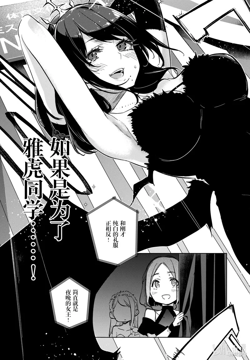 愚蠢天使与恶魔共舞,第92話,第19张