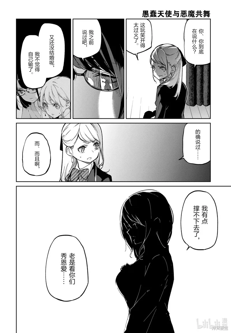 愚蠢天使与恶魔共舞,第92話,第2张