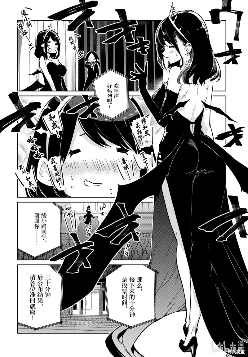 愚蠢天使与恶魔共舞,第92話,第20张