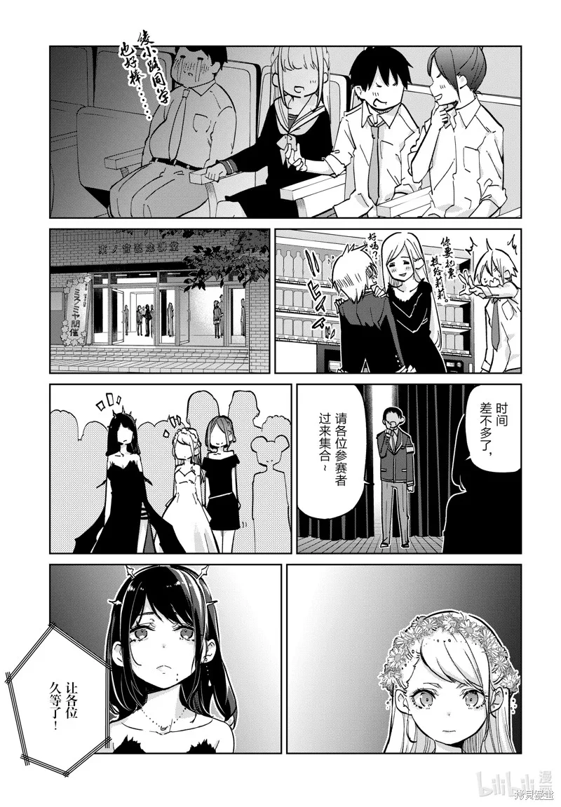 愚蠢天使与恶魔共舞,第92話,第21张