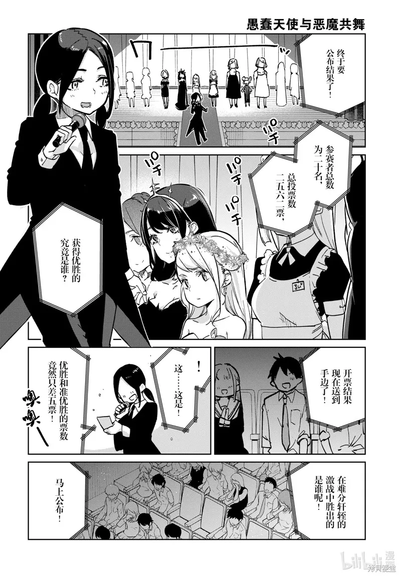 愚蠢天使与恶魔共舞,第92話,第22张