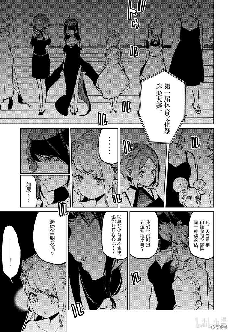 愚蠢天使与恶魔共舞,第92話,第23张