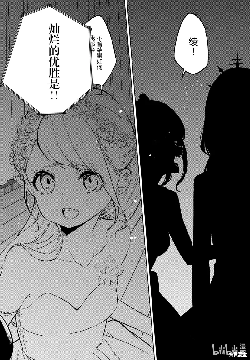 愚蠢天使与恶魔共舞,第92話,第24张