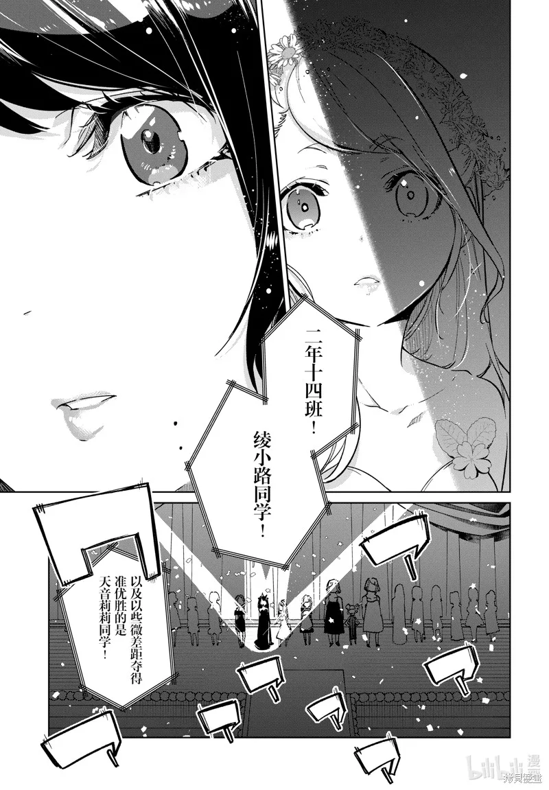 愚蠢天使与恶魔共舞,第92話,第27张