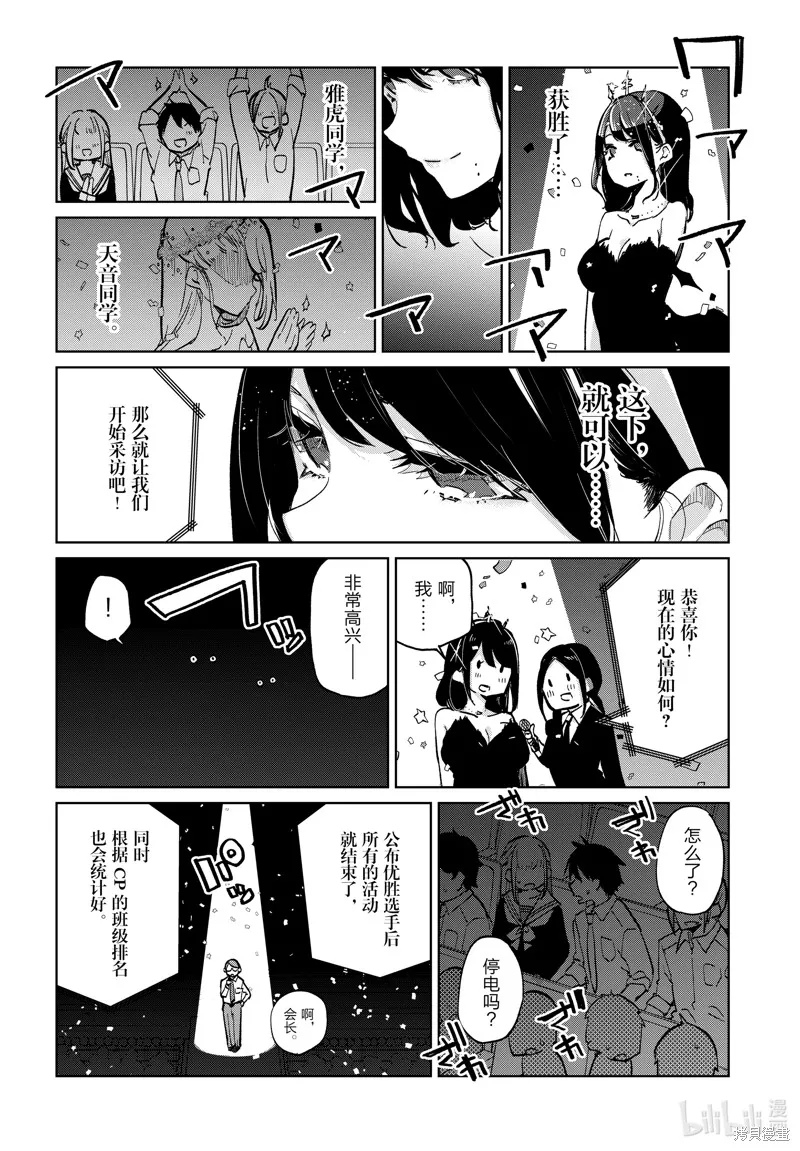 愚蠢天使与恶魔共舞,第92話,第28张