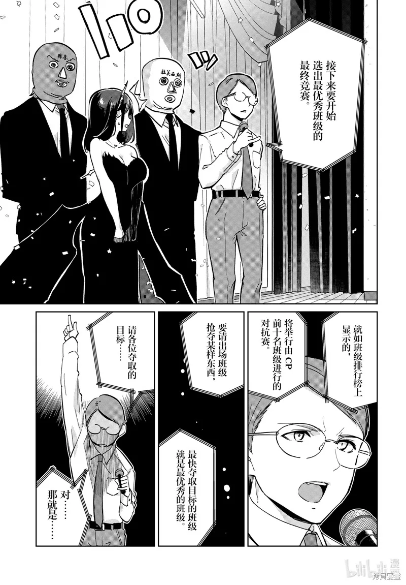 愚蠢天使与恶魔共舞,第92話,第29张