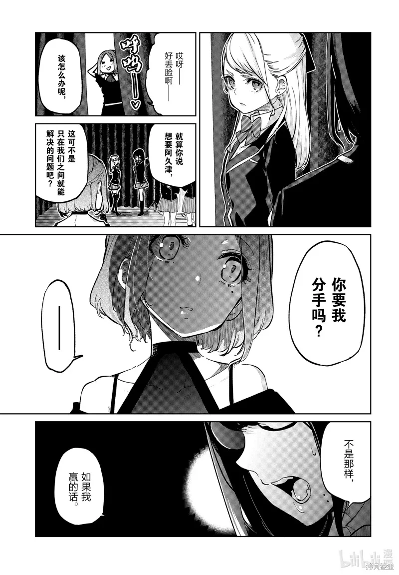 愚蠢天使与恶魔共舞,第92話,第3张