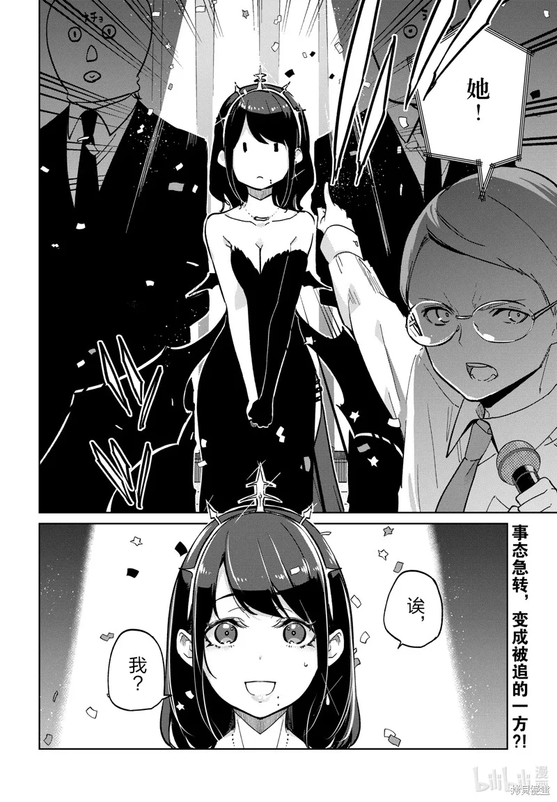 愚蠢天使与恶魔共舞,第92話,第30张