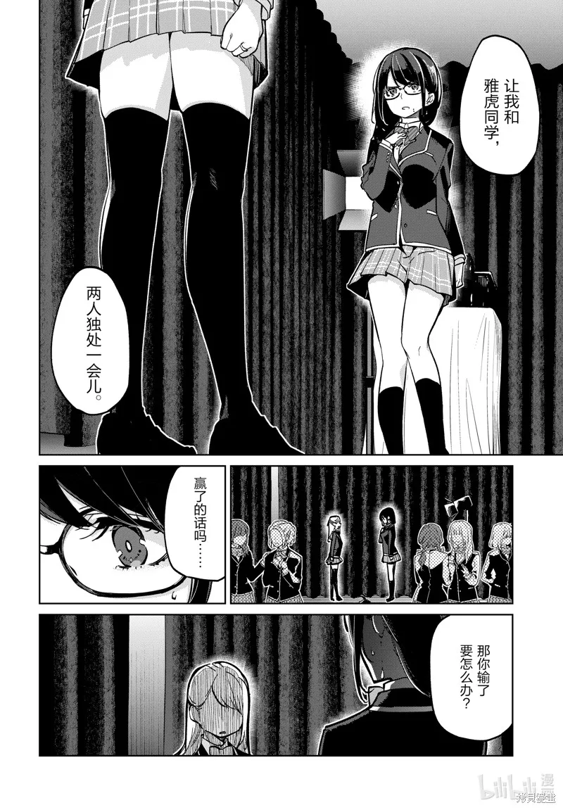 愚蠢天使与恶魔共舞,第92話,第4张