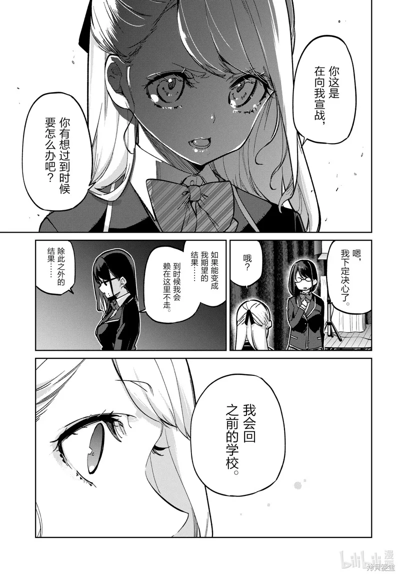 愚蠢天使与恶魔共舞,第92話,第5张