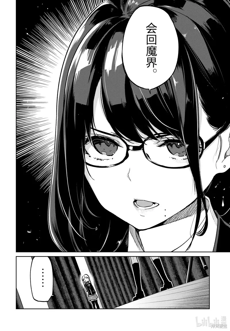 愚蠢天使与恶魔共舞,第92話,第6张