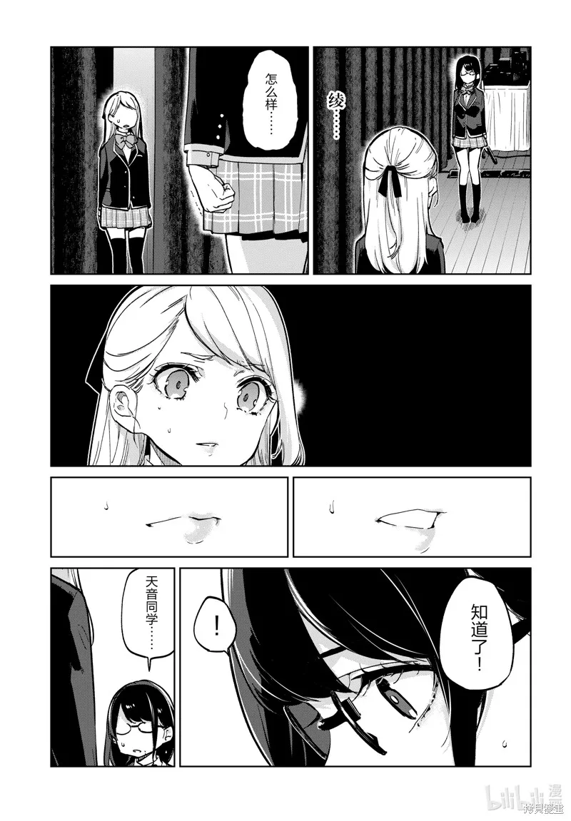 愚蠢天使与恶魔共舞,第92話,第7张