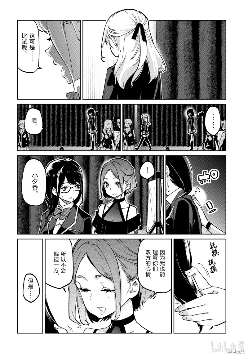愚蠢天使与恶魔共舞,第92話,第8张