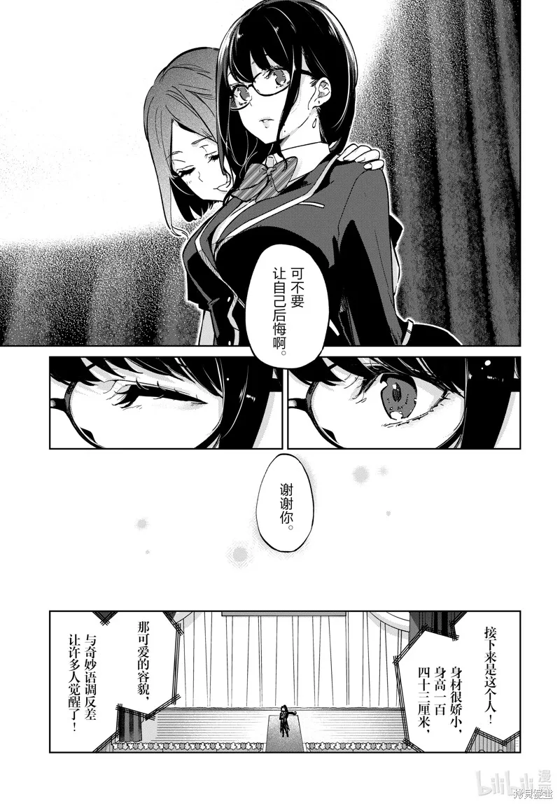愚蠢天使与恶魔共舞,第92話,第9张