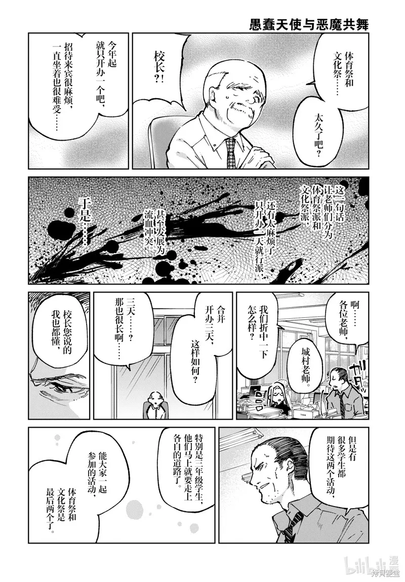 愚蠢天使与恶魔共舞,第80話,第10张