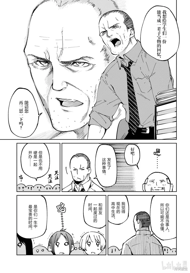 愚蠢天使与恶魔共舞,第80話,第11张