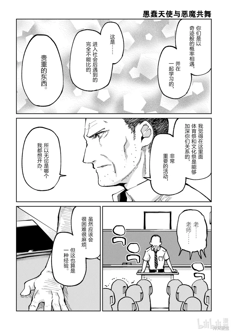 愚蠢天使与恶魔共舞,第80話,第12张