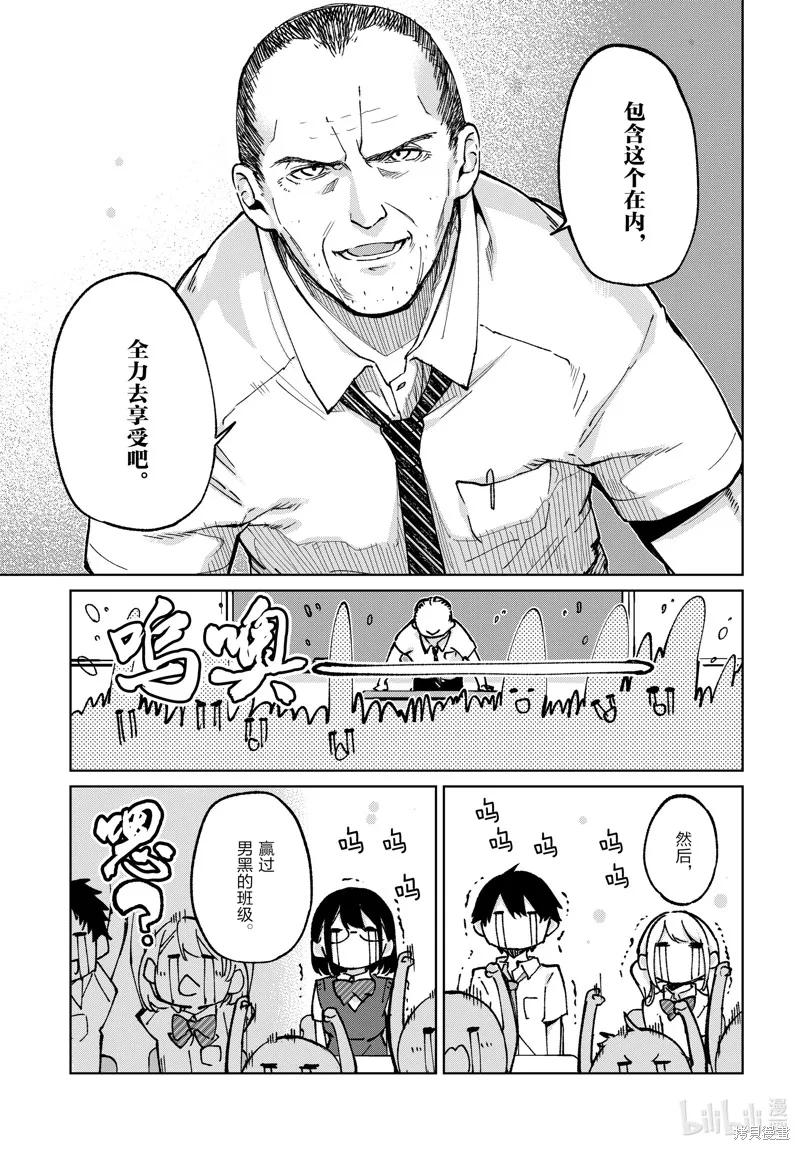 愚蠢天使与恶魔共舞,第80話,第13张