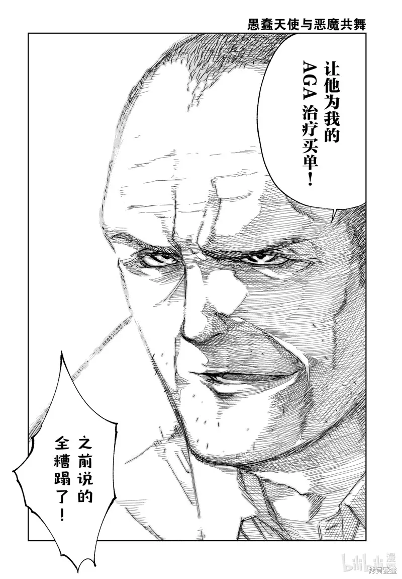 愚蠢天使与恶魔共舞,第80話,第14张