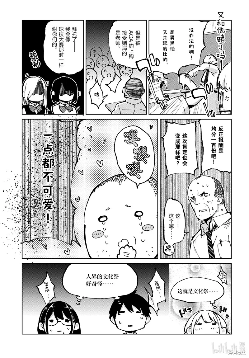 愚蠢天使与恶魔共舞,第80話,第15张