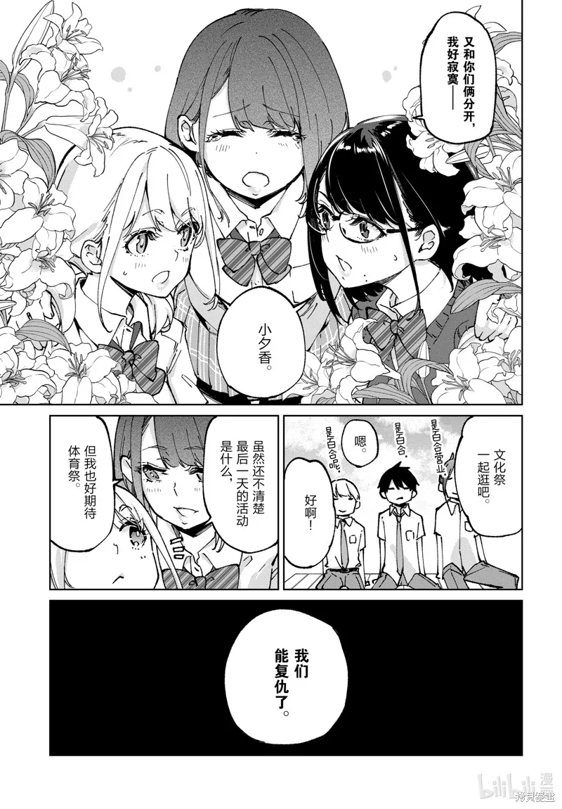 愚蠢天使与恶魔共舞,第80話,第17张