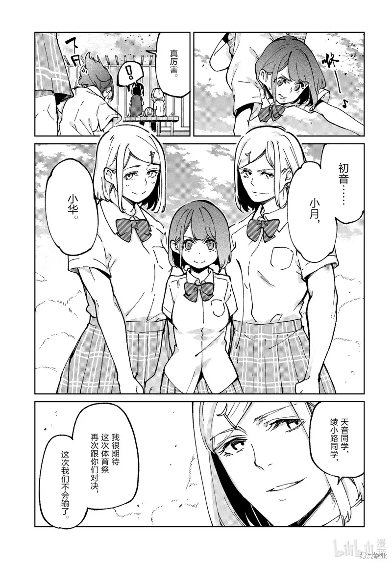 愚蠢天使与恶魔共舞,第80話,第19张