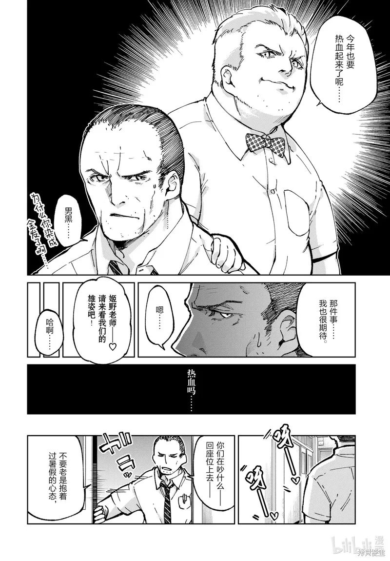 愚蠢天使与恶魔共舞,第80話,第2张