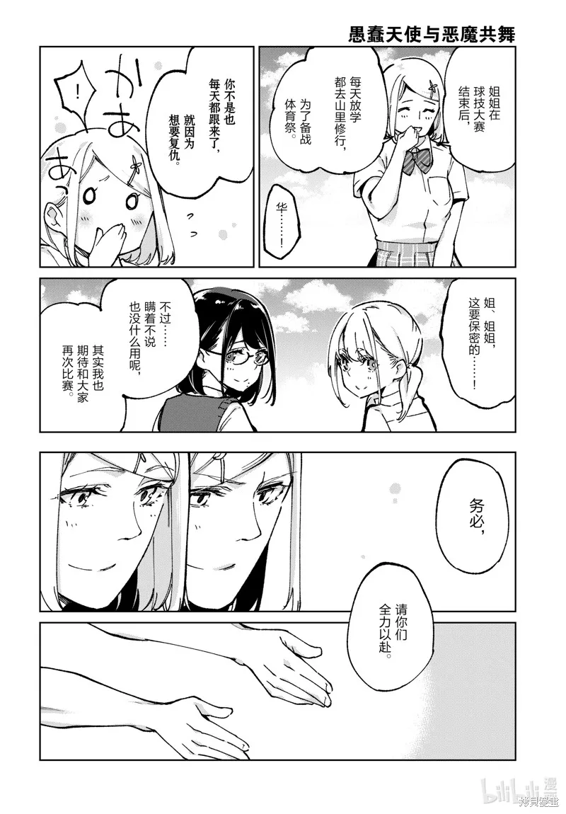 愚蠢天使与恶魔共舞,第80話,第20张