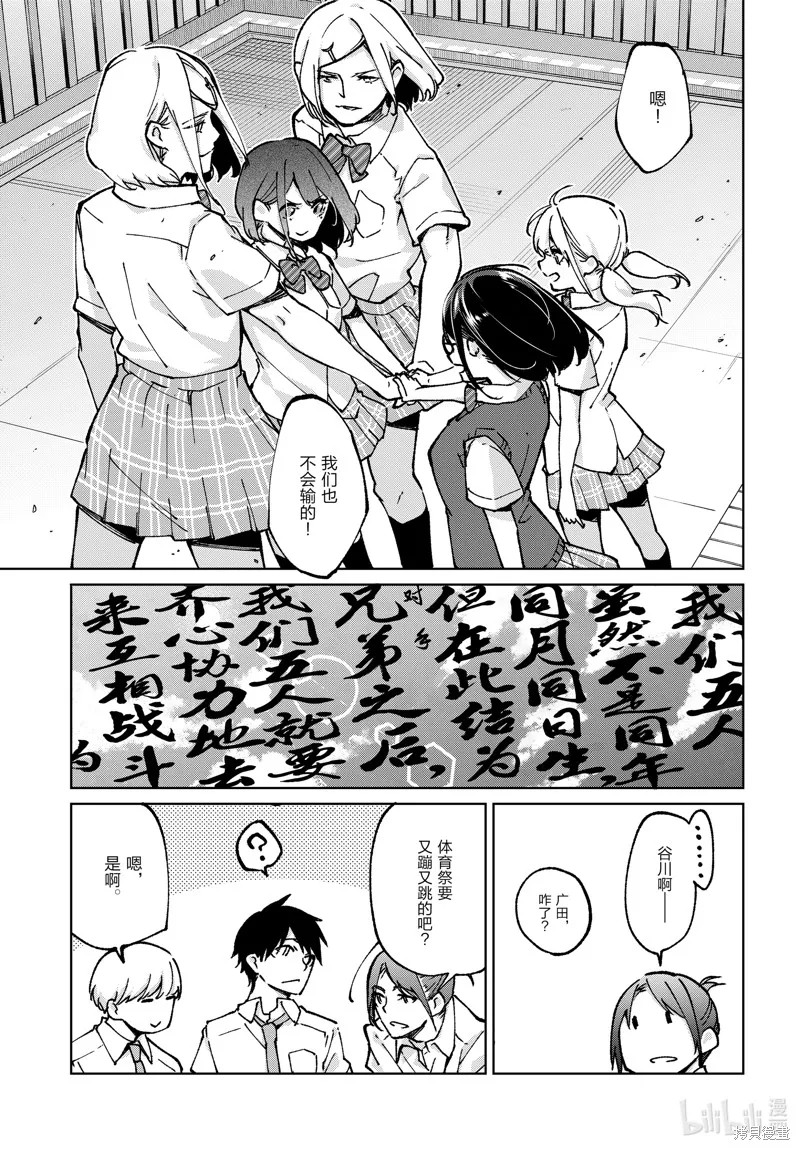 愚蠢天使与恶魔共舞,第80話,第21张
