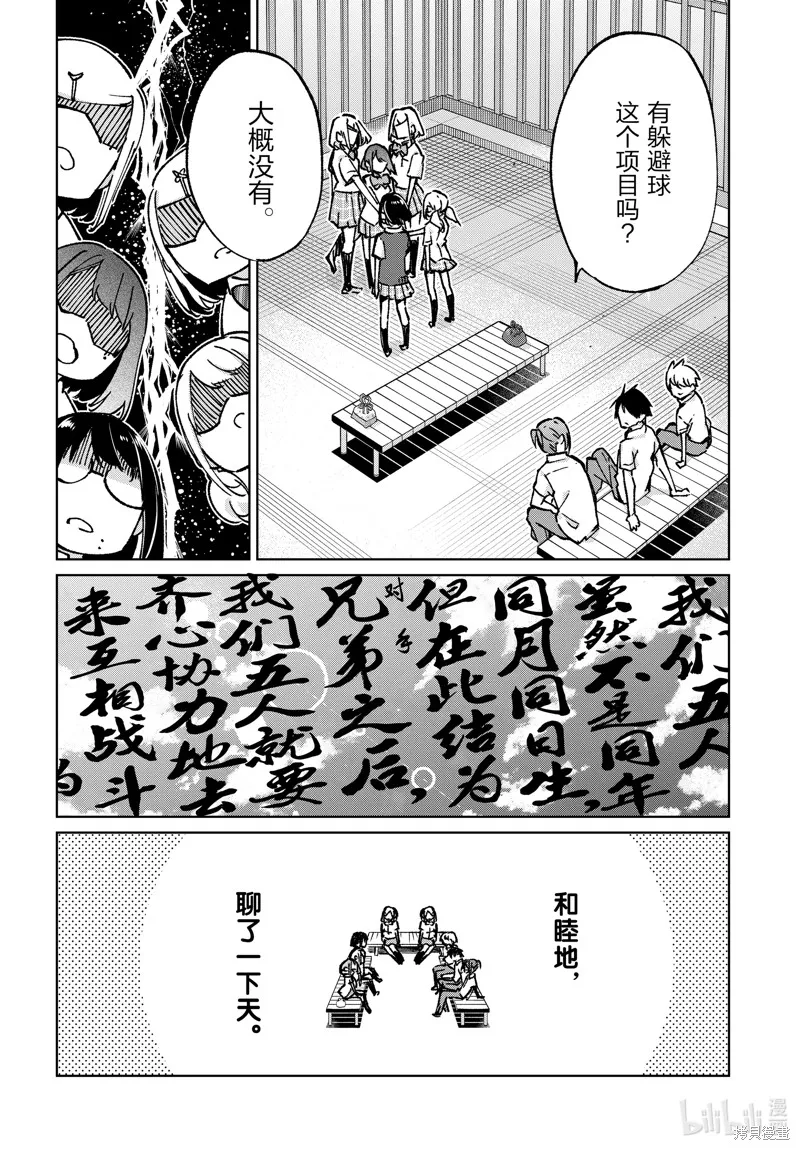 愚蠢天使与恶魔共舞,第80話,第22张