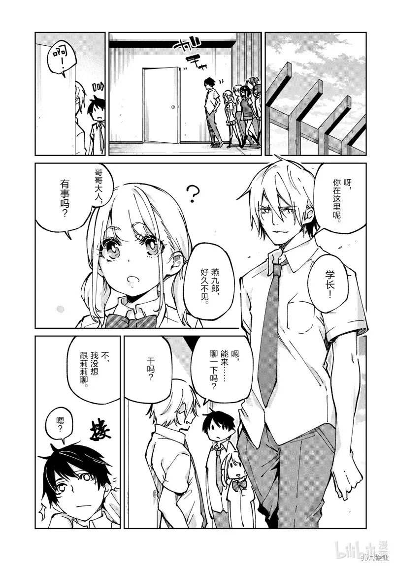 愚蠢天使与恶魔共舞,第80話,第23张
