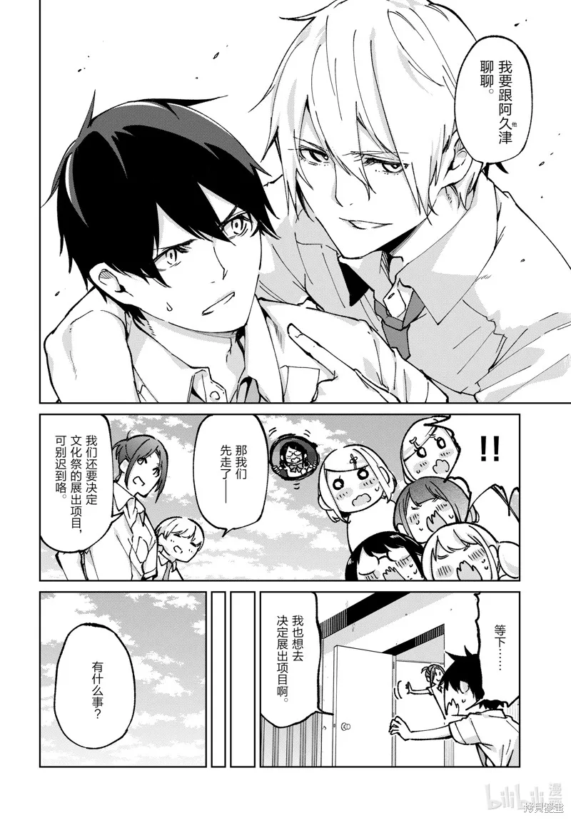 愚蠢天使与恶魔共舞,第80話,第24张
