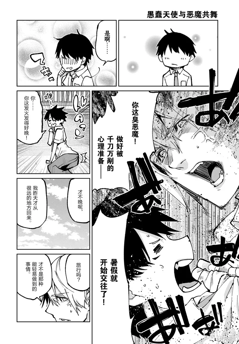 愚蠢天使与恶魔共舞,第80話,第26张