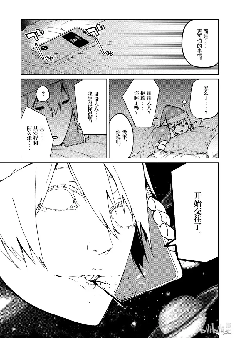 愚蠢天使与恶魔共舞,第80話,第27张