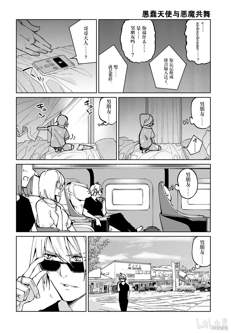 愚蠢天使与恶魔共舞,第80話,第28张