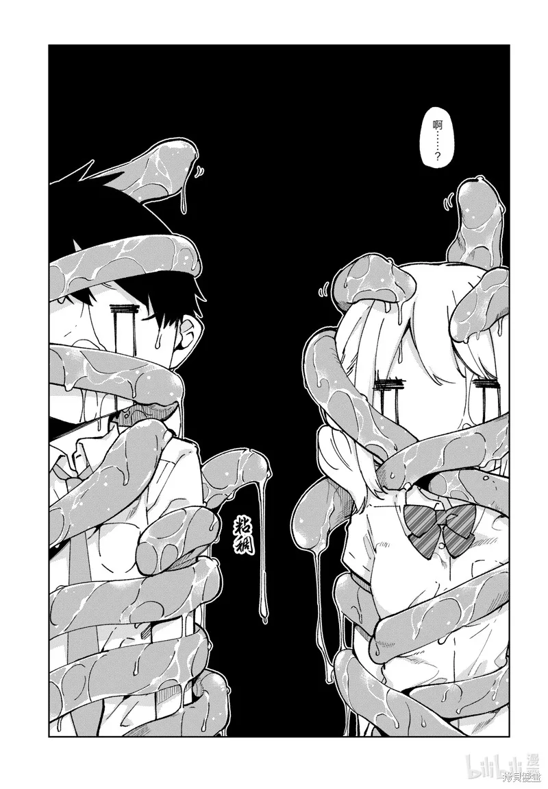 愚蠢天使与恶魔共舞,第80話,第3张