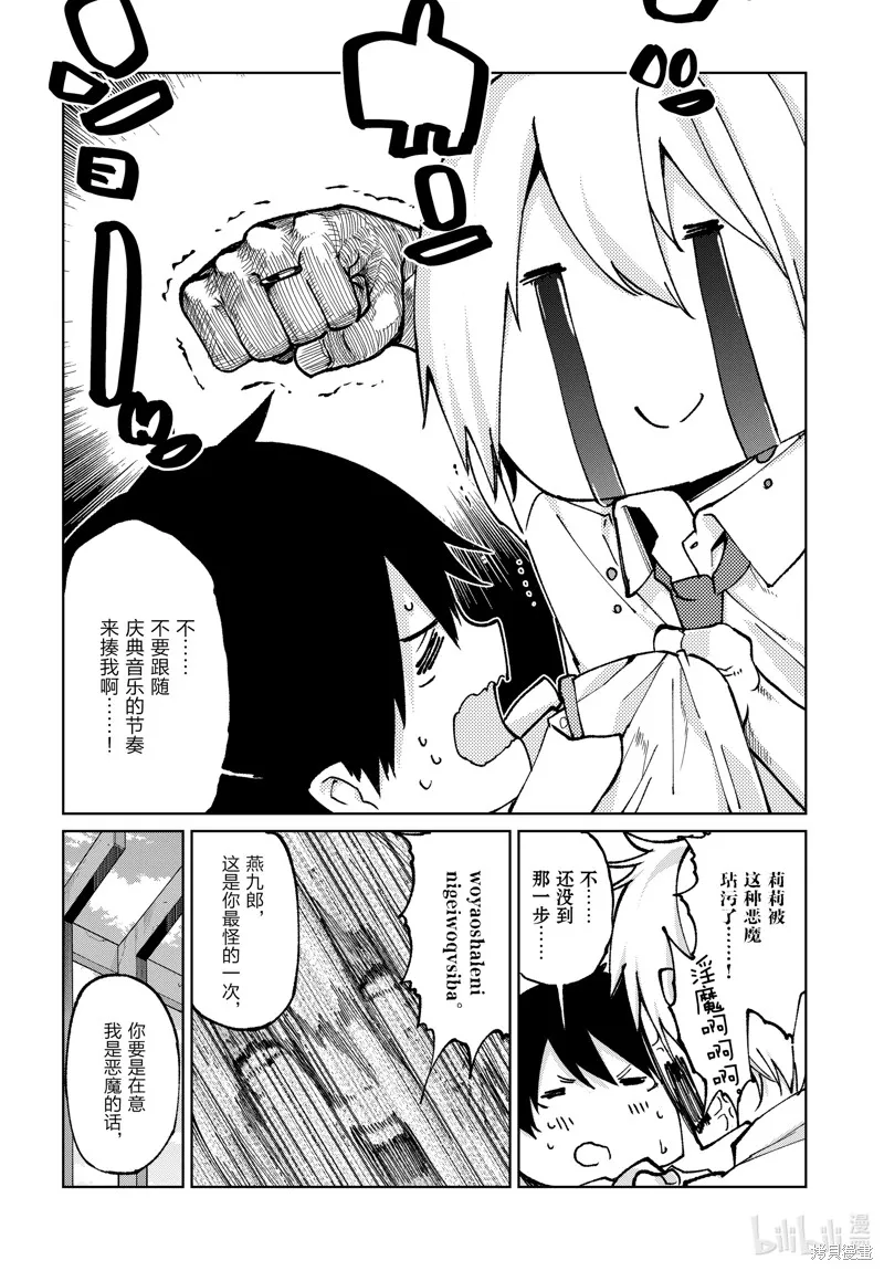 愚蠢天使与恶魔共舞,第80話,第32张