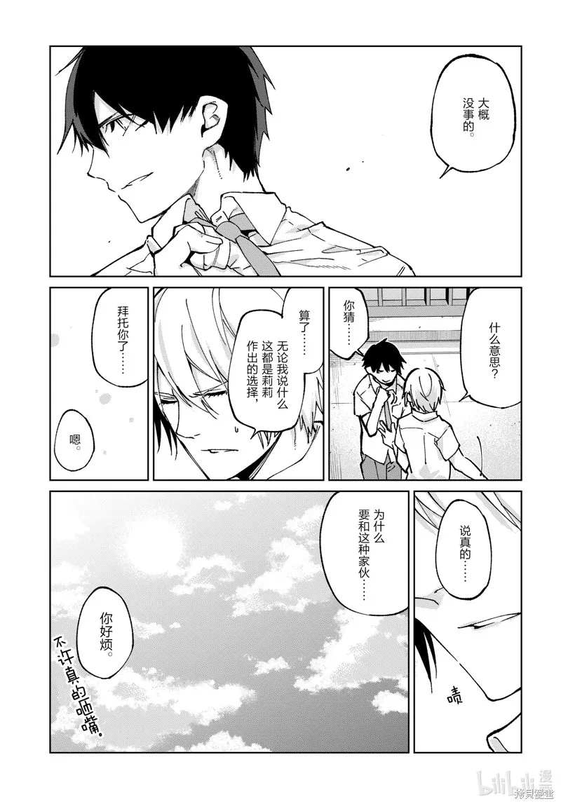 愚蠢天使与恶魔共舞,第80話,第33张