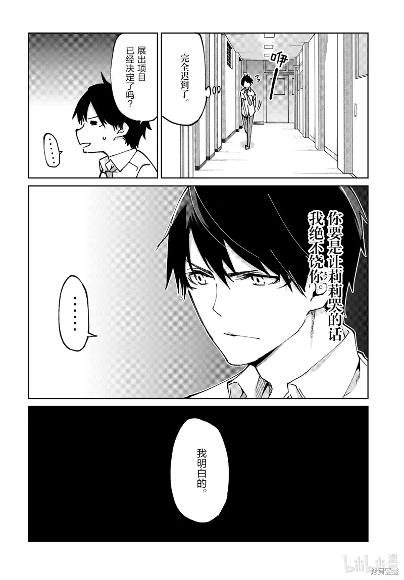 愚蠢天使与恶魔共舞,第80話,第34张