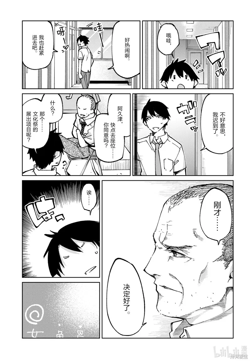愚蠢天使与恶魔共舞,第80話,第35张
