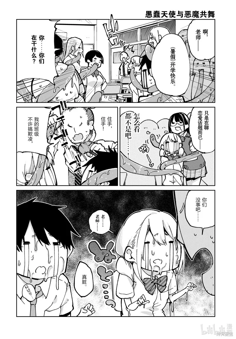 愚蠢天使与恶魔共舞,第80話,第4张