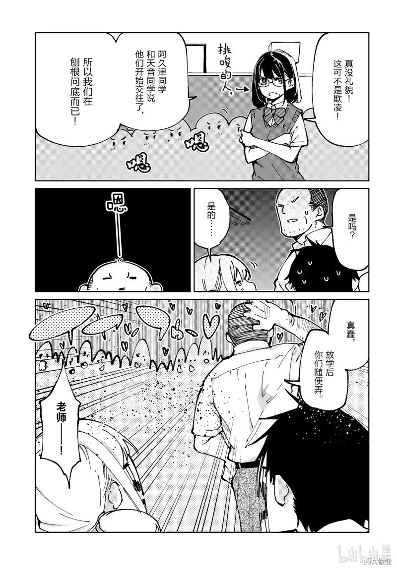 愚蠢天使与恶魔共舞,第80話,第5张