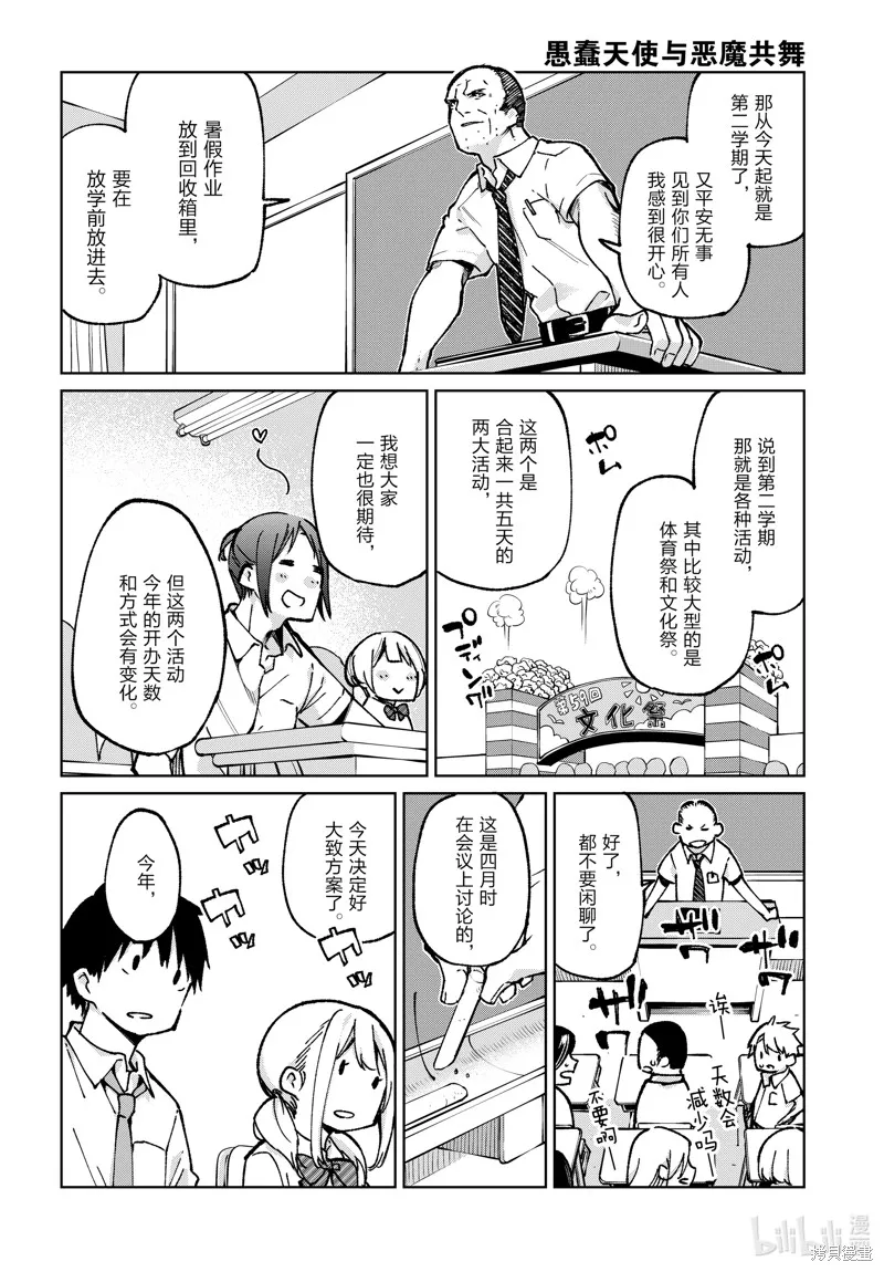 愚蠢天使与恶魔共舞,第80話,第6张