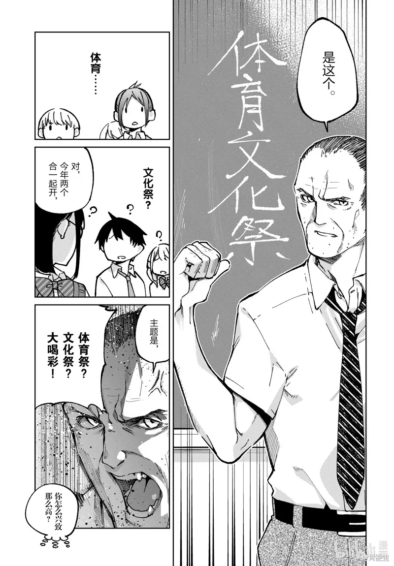 愚蠢天使与恶魔共舞,第80話,第7张