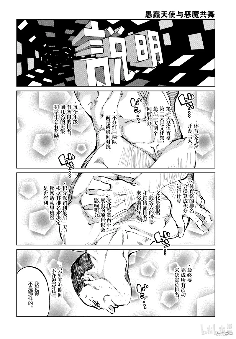 愚蠢天使与恶魔共舞,第80話,第8张