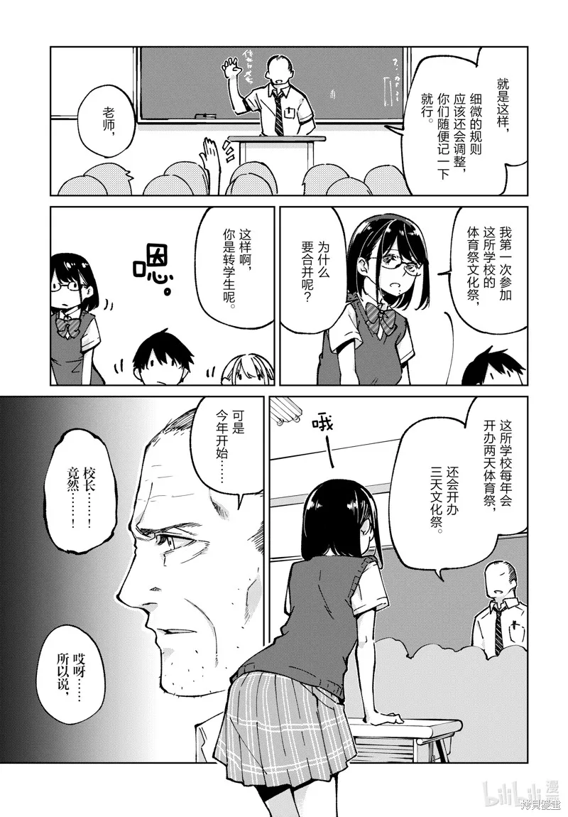 愚蠢天使与恶魔共舞,第80話,第9张