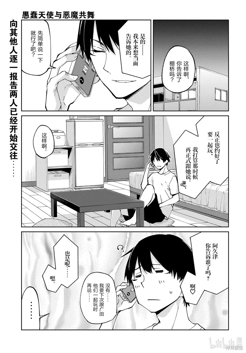 愚蠢天使与恶魔共舞,第79話,第1张