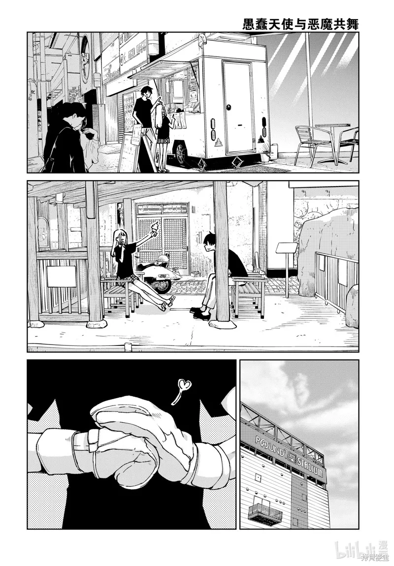 愚蠢天使与恶魔共舞,第79話,第10张