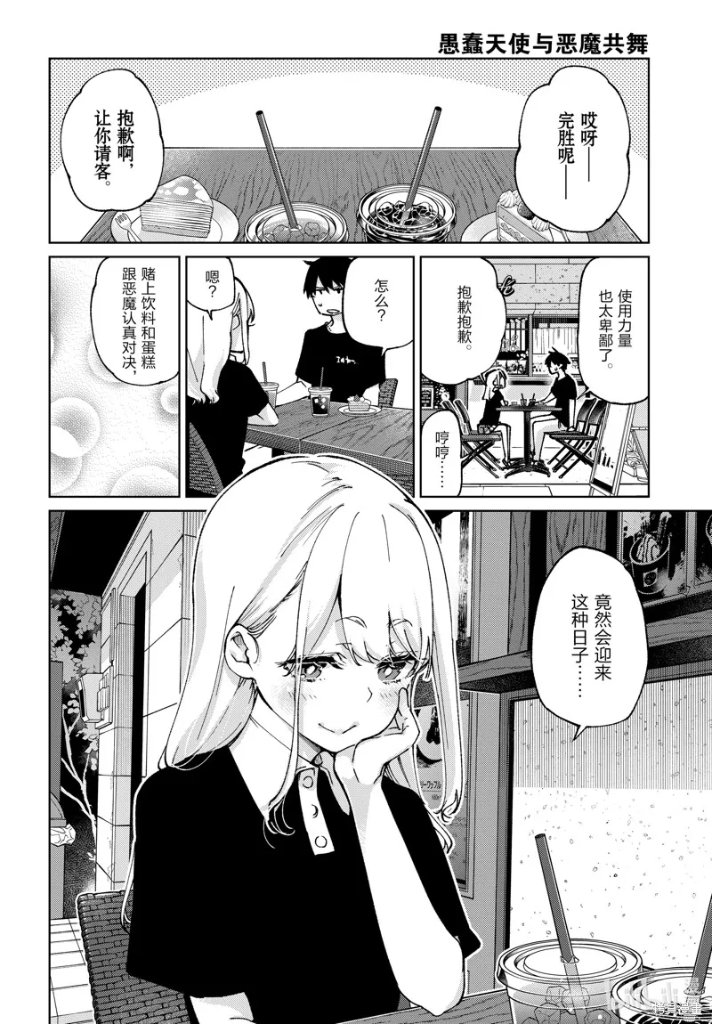 愚蠢天使与恶魔共舞,第79話,第14张