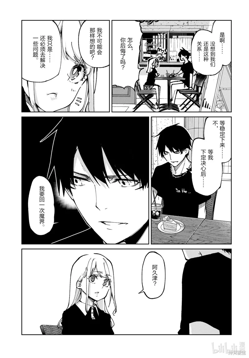 愚蠢天使与恶魔共舞,第79話,第15张